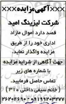 مزایده اموال مازاد