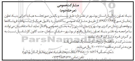 مشارکت عمومی واگذاری  فروشگاه ها و بوفه های زندان - مرحله دوم