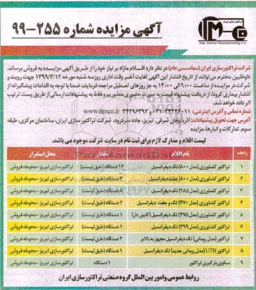 آگهی مزایده, مزایده اقلام مازاد...