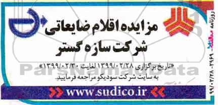 مزایده, مزایده اقلام ضایعاتی