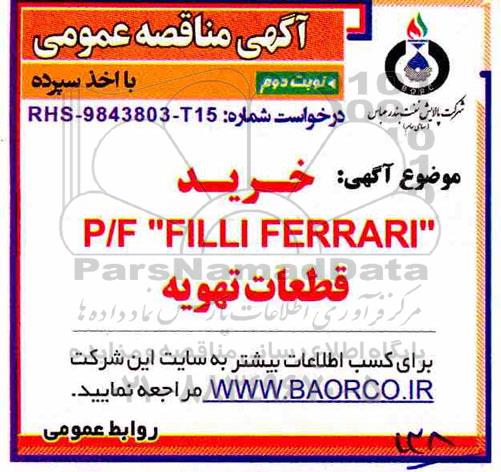 مناقصه، مناقصه خرید P/F FILLI FERRARI قطعات تهویه - نوبت دوم 
