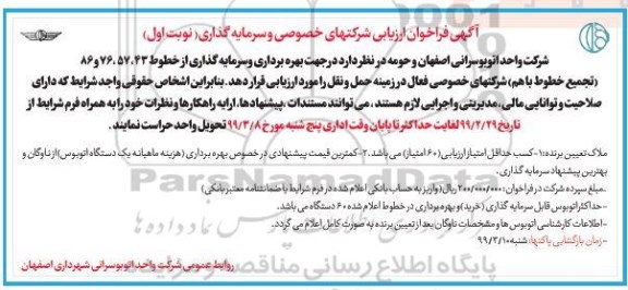 فراخوان , فراخوان ارزیابی شرکتهای خصوصی و سرمایه گذاری