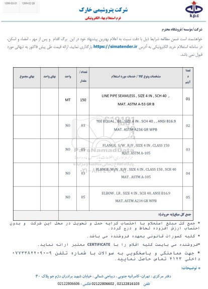 استعلام، استعلام LINE PIPE SEAMLESS ,...