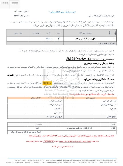 استعلام فال ارستر قرقره ترمز دار