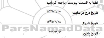 مناقصه خرید کیت مهار گاز کلر
