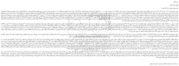 مزایده، مزایده فروش ملک 