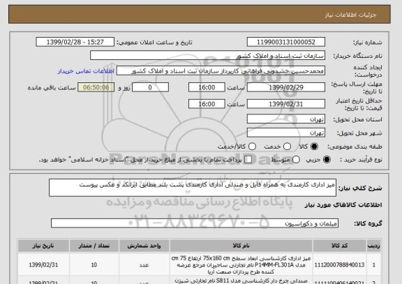 استعلام میز اداری کارمندی به همراه فایل و صندلی اداری کارمندی پشت بلند مطابق ایرانکد و عکس پیوست