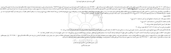 مزایده، مزایده فروش دو دانگ مشاع از پلاک ثبتی شماره 29 فرعی از 67 اصلی