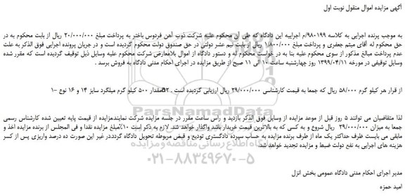 مزایده، مزایده فروش مقدار 500 کیلو گرم میلگرد سایز 14 و 16 نوع a2