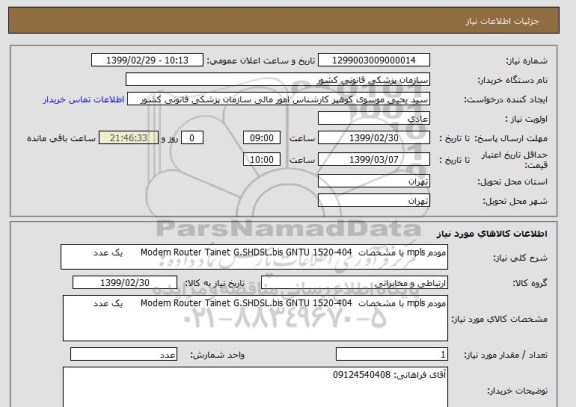 استعلام مودم mpls با مشخصات  Modem Router Tainet G.SHDSL.bis GNTU 1520-404      یک عدد