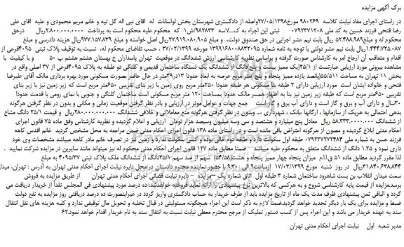 مزایده، مزایده فروش پلاک ثبتی 4095فرعی از 37 اصلی