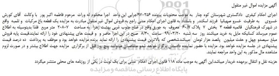 مزایده، مزایده فروش یک قطعه باغ مرکبات  و تلمبه  