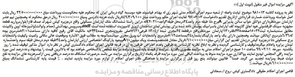 مزایده، مزایده فروش ششدانگ ملک اپارتمان مسکونی  