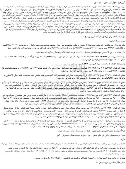 مزایده، مزایده فروش ملک 