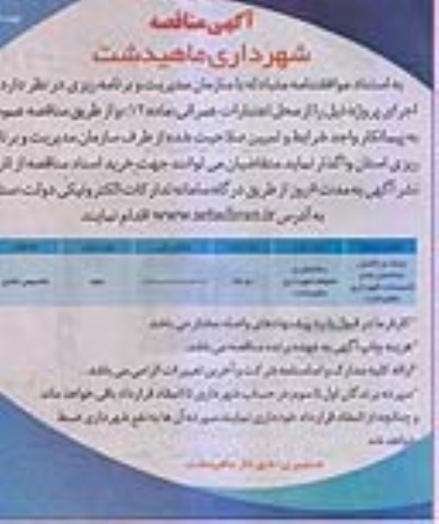 مناقصه , مناقصه مرمت و تکمیل ساختمان ها و تاسیسات شهرداری  ... - نوبت دوم