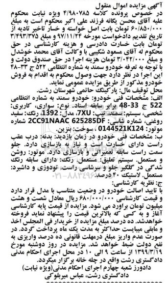 مزایده , مزایده خودرو سمند تیپ 7XU