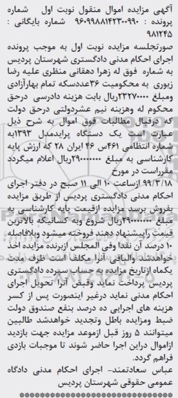 مزایده, مزایده یک دستگاه پراید مدل 1393