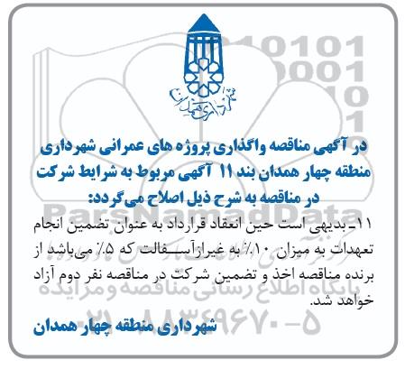 مناقصه عمومی, مناقصه واگذاری پروژه های عمرانی