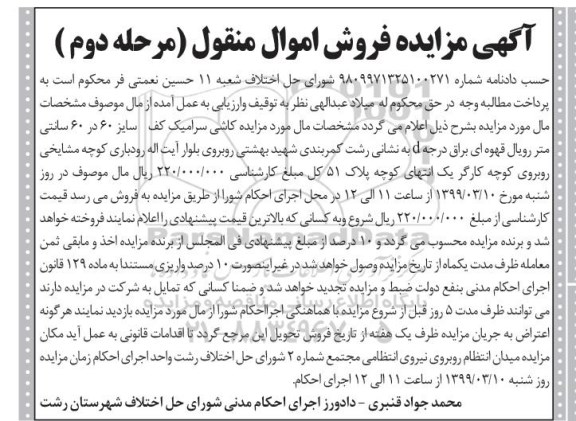 آگهی مزایده,مزایده کاشی سرامیک کف