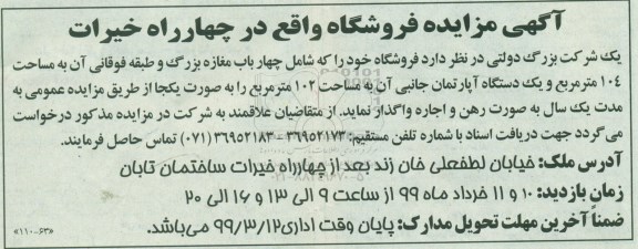 مزایده چهارباب مغازه بزرگ