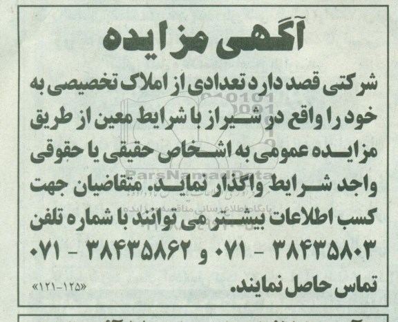 مزایده , مزایده املاک