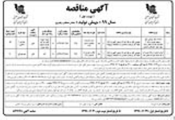 مناقصه ,مناقصه احداث شبکه روشنایی معابر، پست های هوایی و خط 20 کیلوولت شهرک صنعتی