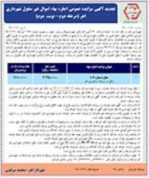 تجدید آگهی مزایده عمومی ، مزایده مغازه تجدید مرحله دوم نوبت دوم