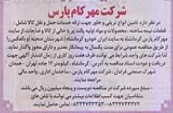 مناقصه ,مناقصه تامین انواع تریلی و خاور 