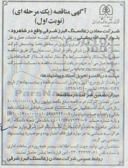 مناقصه، مناقصه انجام کلیه خدمات حمل و نقل مسافربری سبک، بارگیری و باربری 