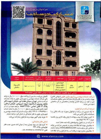فراخوان ، فراخوان دعوت به مشارکت در ساخت 
