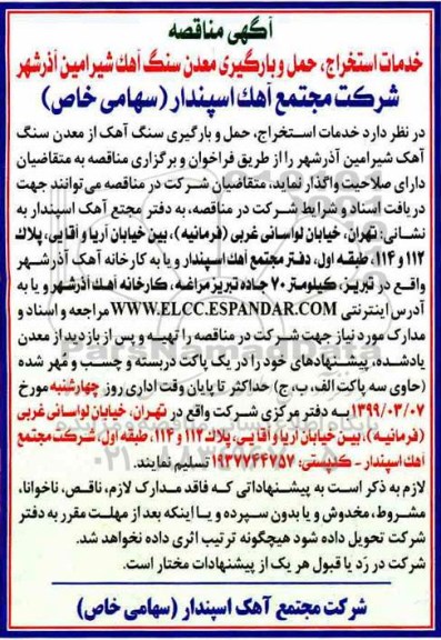 مناقصه , مناقصه خدمات استخراج، حمل و بارگیری معدن سنگ آهک
