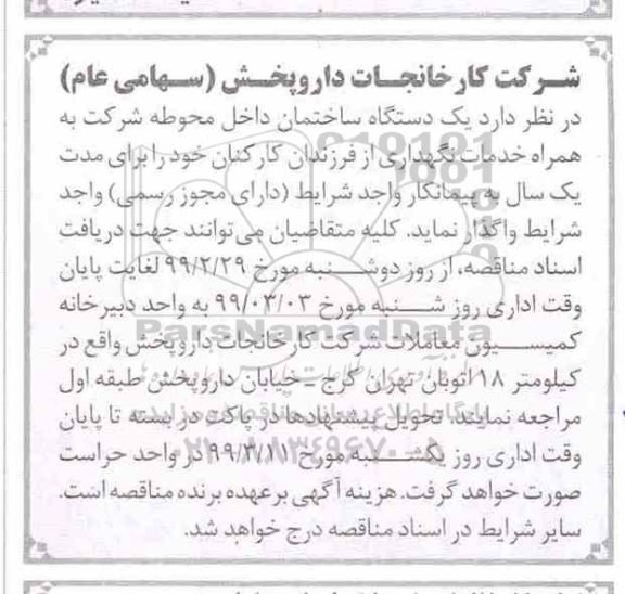 مزایده ، مزایده یکدستگاه ساختمان داخل محوطه
