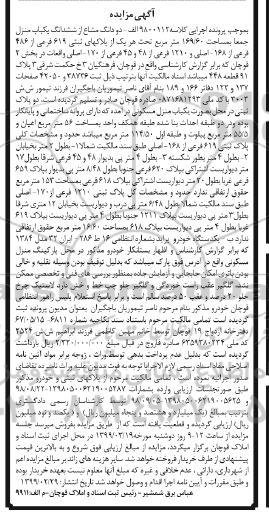 مزایده ،مزایده دو دانگ مشاع از ششدانگ یکباب منزل