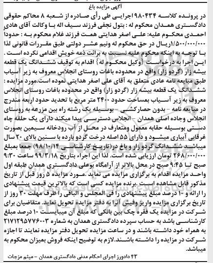 مزایده ،مزایده ششدانگ یک قطعه بیشه زار