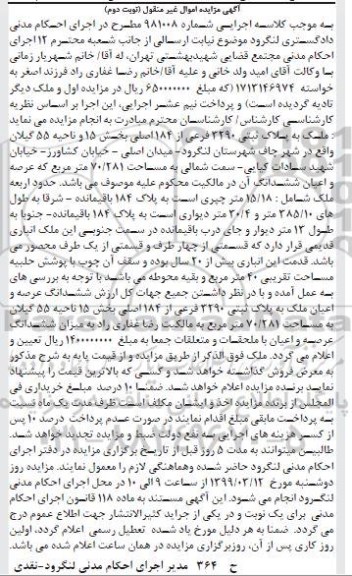 مزایده ،مزایده ملک پلاک ثبتی 3290 فرعی نوبت دوم 