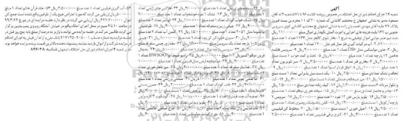 مزایده, مزایده بخار شوی کالچر- آب مرکبات گیری