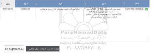 استعلام، استعلام تسمه آهنی گیوتین شده