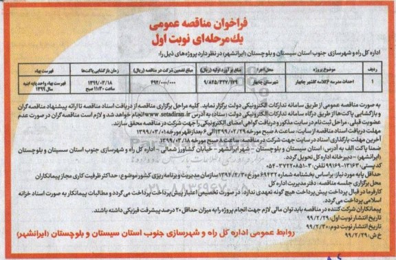 فراخوان مناقصه ,فراخوان مناقصه احداث مدرسه 6 کلاسه 