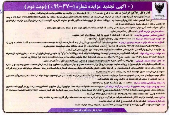 تجدید مزایده , تجدید مزایده اجاره غرفه فروشگاه هایبر مارکت - نوبت دوم