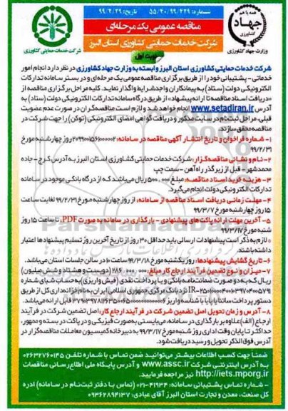 مناقصه , مناقصه انجام امور خدماتی - پشتیبانی