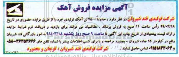 آگهی مزایده , مزایده حدودا 4500 تن آهک تولیدی