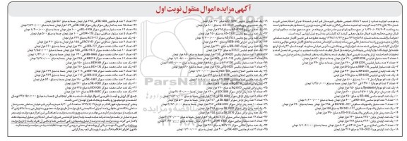 آگهی مزایده ، مزایده سشوار - اپلیدی... 