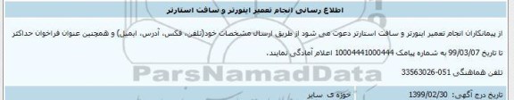 اطلاع رسانی انجام تعمیر اینورتر و سافت استارتر 