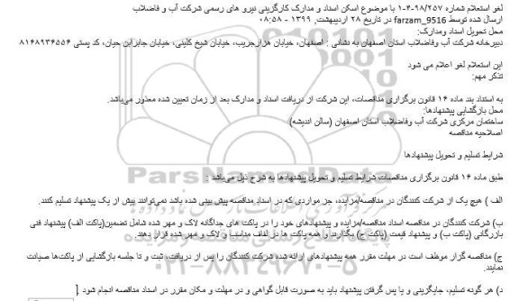 لغو استعلام  اسکن اسناد و مدارک کارگزینی نیرو های رسمی