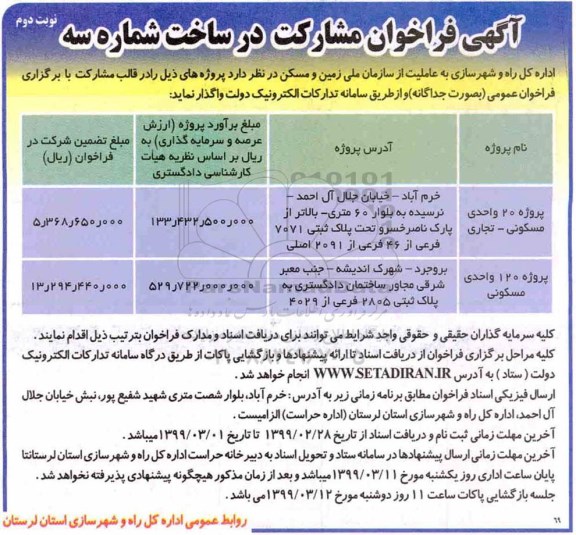 فراخوان مشارکت در ساخت - نوبت دوئم 