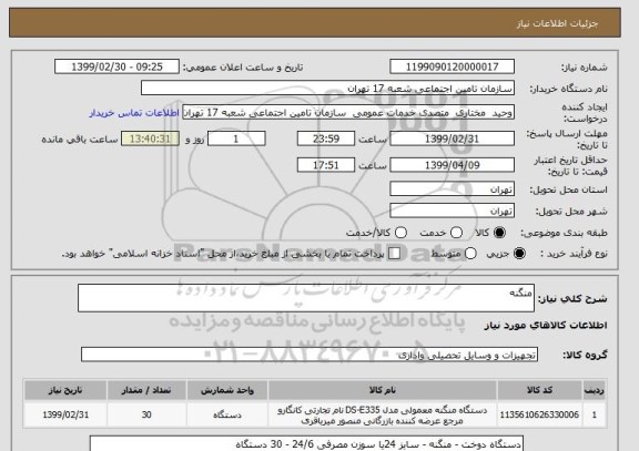 استعلام منگنه 