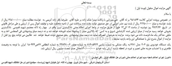 مزایده، مزایده فروش یک دستگاه خودروی پژو 206 مدل 1381به رنگ مشکی