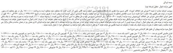 مزایده، مزایده فروش فرش ماشینی 6متری دو عدد و... (مرحله دوم)