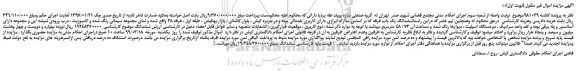 مزایده، مزایده فروش ششدانگ یک باب غرفه  