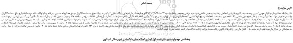 مزایده، مزایده فروش یک قطعه زمین به مساحت 30/772متر مربع با پلاک ثبتی 685/87